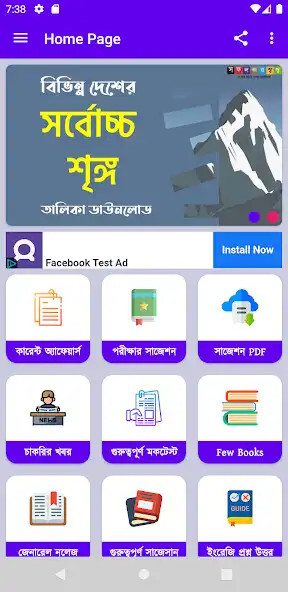 Play Bengali Current Affairs Monthly as an online game Bengali Current Affairs Monthly with UptoPlay