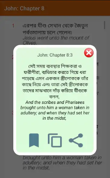 Play Bengali English Bible as an online game Bengali English Bible with UptoPlay
