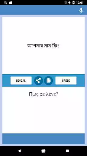 Play Bengali-Greek Translator  and enjoy Bengali-Greek Translator with UptoPlay