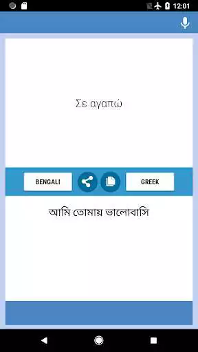 Play Bengali-Greek Translator as an online game Bengali-Greek Translator with UptoPlay