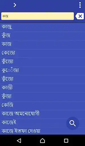 Play Bengali Kannada dictionary  and enjoy Bengali Kannada dictionary with UptoPlay