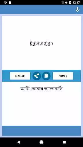 Play Bengali-Khmer Translator as an online game Bengali-Khmer Translator with UptoPlay
