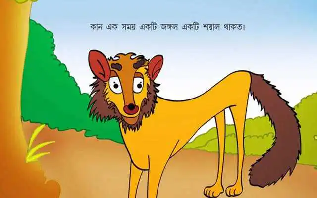 Play Bengali Kids Story By Pari :02 Play Bengali Kids Story By Pari :02