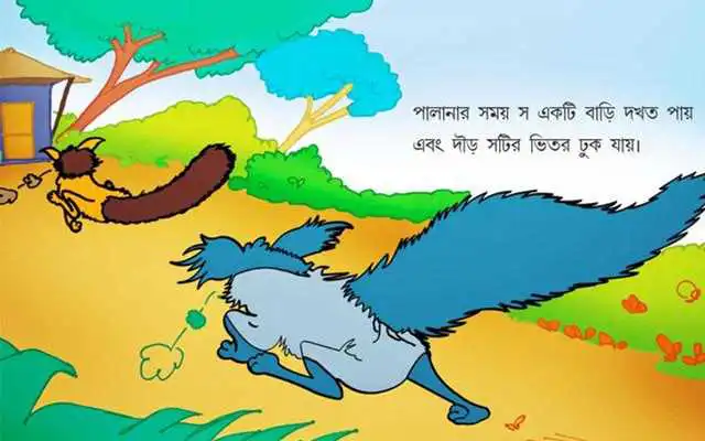 Play Bengali Kids Story By Pari :02 Play Bengali Kids Story By Pari :02