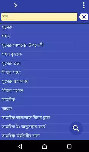Play Bengali Korean dictionary
