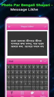 Play Bengali Me Photo Par Shayri Likhe