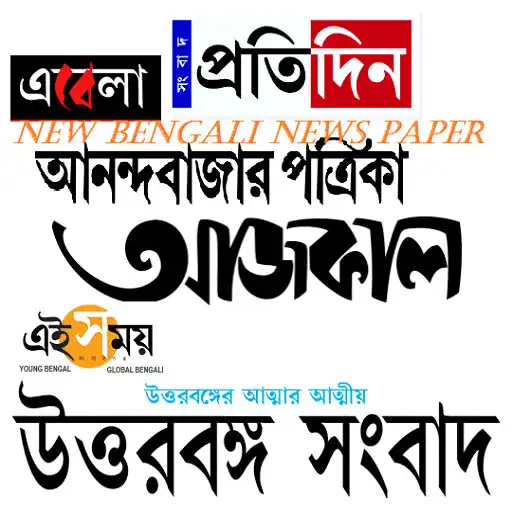 Play Bengali News Paper New APK Play Bengali News Paper New APK