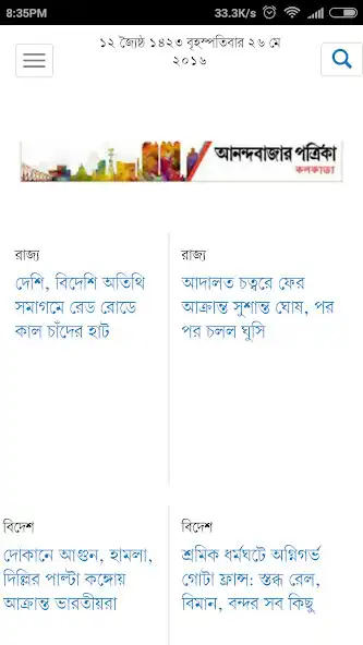 Play Bengali News Paper New as an online game Bengali News Paper New with UptoPlay