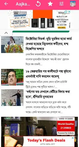 Play Bengali News Paper