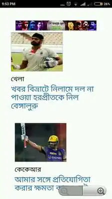 Play Bengali News Paper