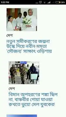 Play Bengali News Paper