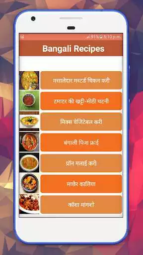 Play Bengali Recipes in Hindi
