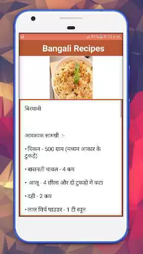 Play Bengali Recipes in Hindi
