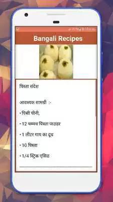 Play Bengali Recipes in Hindi
