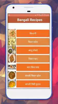 Play Bengali Recipes in Hindi