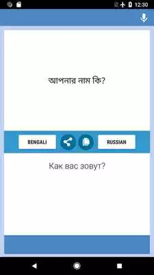 Play Bengali Russian Translator