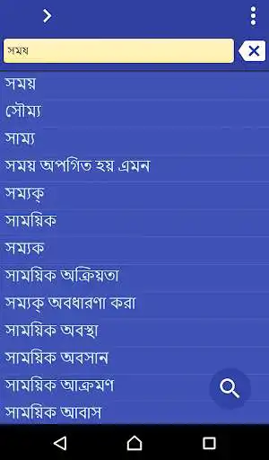 Play Bengali Swedish dictionary