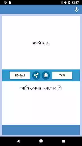 Play Bengali-Thai Translator as an online game Bengali-Thai Translator with UptoPlay