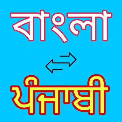 Play Bengali to Punjabi Translator APK