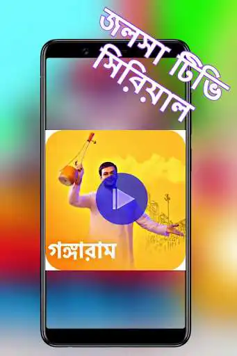 Play Bengali TV serial Clips as an online game online Bengali TV serial Clips with UptoPlay com.easyappstore.gangaramserialvideo Play Bengali TV serial Clips as an online game Bengali TV serial Clips with UptoPlay