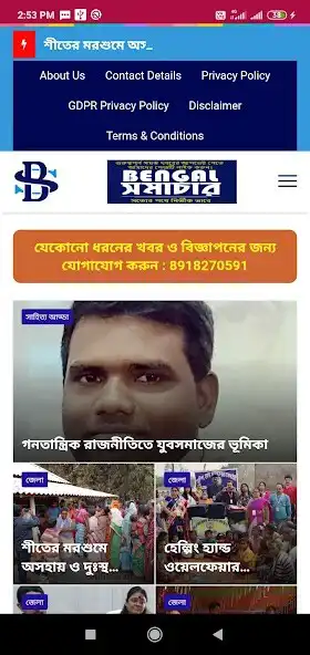 Play Bengal Samachar  and enjoy Bengal Samachar with UptoPlay