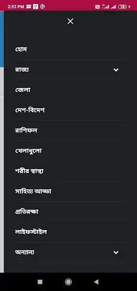 Play Bengal Samachar as an online game Bengal Samachar with UptoPlay