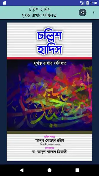 Play Benifit of learning 40 Ahadith  and enjoy Benifit of learning 40 Ahadith with UptoPlay