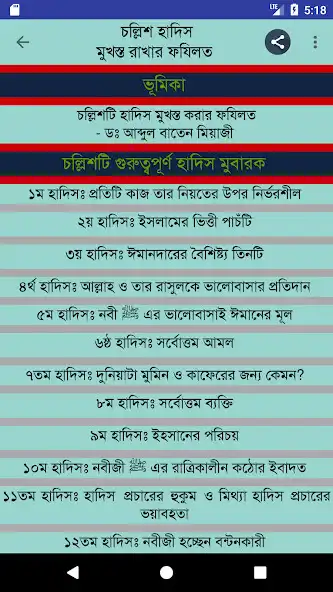 Play Benifit of learning 40 Ahadith as an online game Benifit of learning 40 Ahadith with UptoPlay