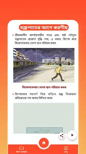 Play Be Prepare as an online game Be Prepare with UptoPlay