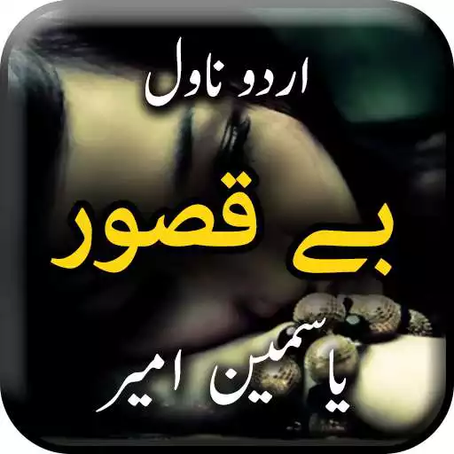 Play Be Qasoor by Yasmeen Ameer - Urdu Novel Offline APK Play Be Qasoor by Yasmeen Ameer - Urdu Novel Offline APK