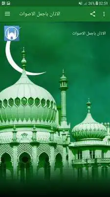 Play Best Adhan MP3