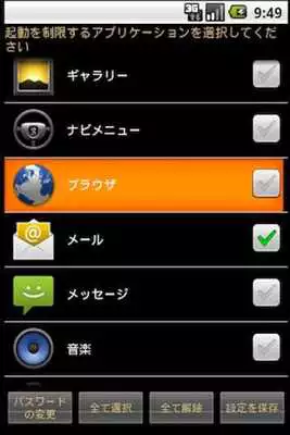 Play Best App Protector