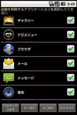 Play Best App Protector