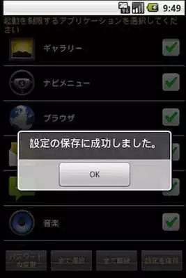 Play Best App Protector