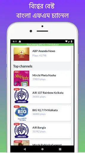 Play Best Bengali FM Radio HD  and enjoy Best Bengali FM Radio HD with UptoPlay