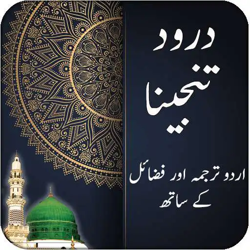 Play Best Darood e Tanjeena - Quran App APK Play Best Darood e Tanjeena - Quran App APK