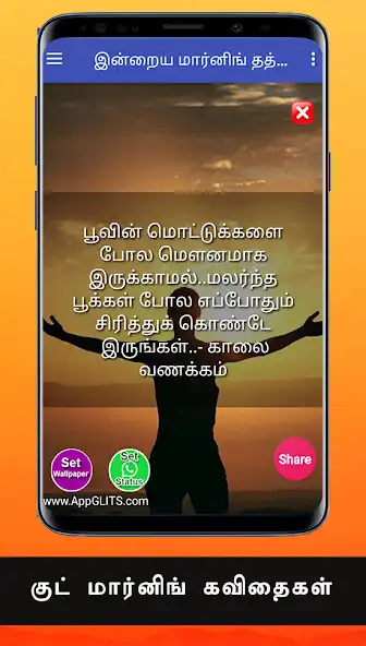 Play Best good morning kavithai quotes images in tamil  and enjoy Best good morning kavithai quotes images in tamil with UptoPlay