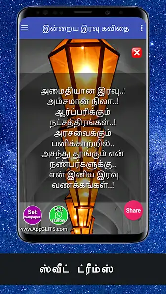 Play Best good night quotes and kavithai images tamil  and enjoy Best good night quotes and kavithai images tamil with UptoPlay
