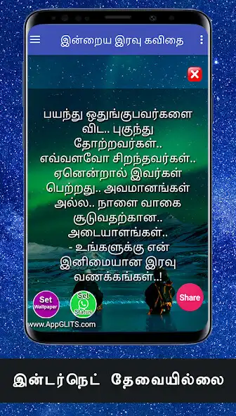 Play Best good night quotes and kavithai images tamil as an online game Best good night quotes and kavithai images tamil with UptoPlay