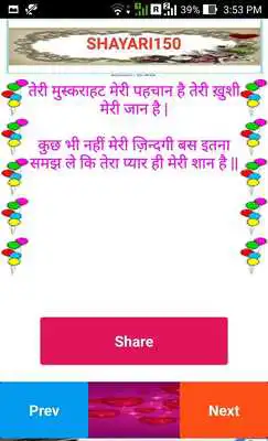 Play Best Hindi Shayari