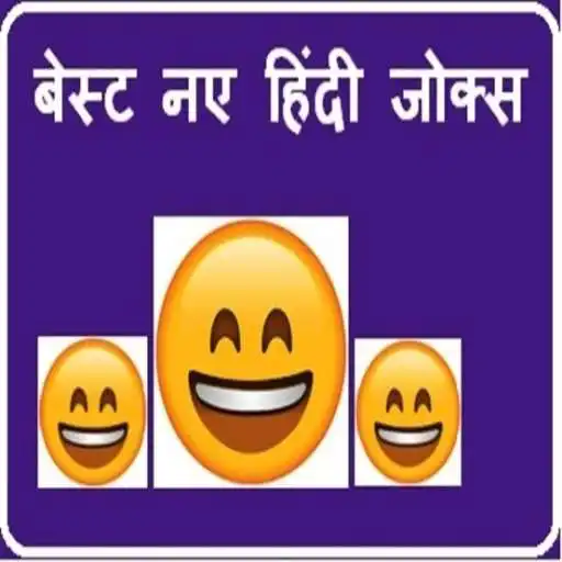 Play Best Jokes in Hindi APK