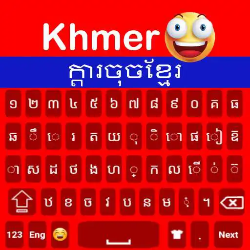 Play Best Khmer keyboard 2022: Smart Khmer keyboard APK