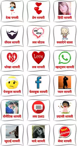 Play Best Love Shayari 2020  and enjoy Best Love Shayari 2020 with UptoPlay