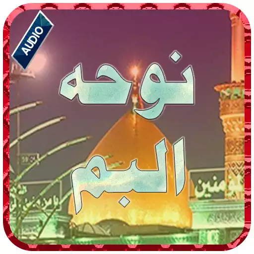 Play Best Noha Album APK