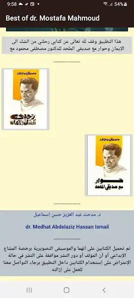 Play Best of Dr Mostafa Mahmoud as an online game Best of Dr Mostafa Mahmoud with UptoPlay