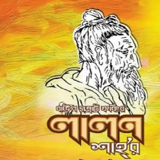 Play Best of Lalon APK Play Best of Lalon APK
