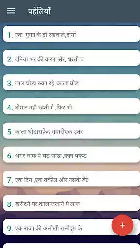 Play Best Paheli in Hindi  and enjoy Best Paheli in Hindi with UptoPlay