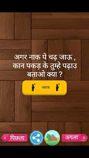 Play Best Paheli in Hindi as an online game Best Paheli in Hindi with UptoPlay