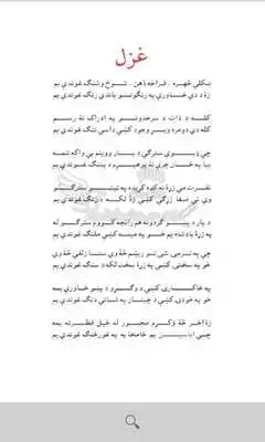 Play Best Pashto Poetry