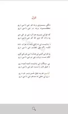 Play Best Pashto Poetry
